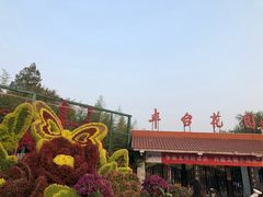 -丰台花园