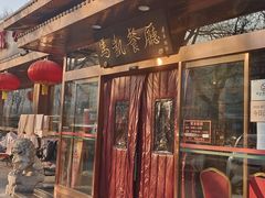 -马凯餐厅(长椿街店)