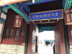 -金州副都统衙门博物馆