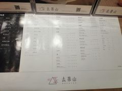 -去茶山
