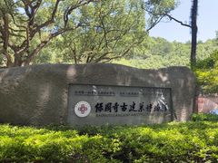 -宁波市保国寺古建筑博物馆