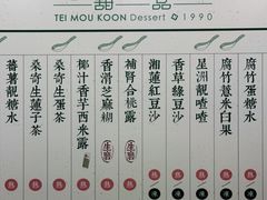 -地茂馆甜品