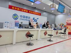 -中国移动(圆明园路营业厅)