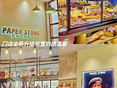 -PAPER STONE BAKERY(天汇广场店)