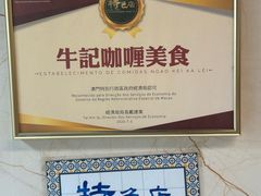 -牛记咖喱美食(十月初五日街店)