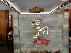 门面-福合埕牛肉丸(水仙园店)