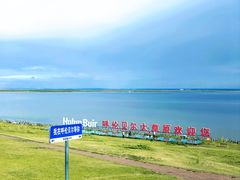 -呼和诺尔旅游景区