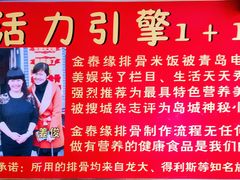 -金泰缘排骨馆(遵化路店)