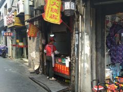 门面-樊记火烧店(甘泉路店)
