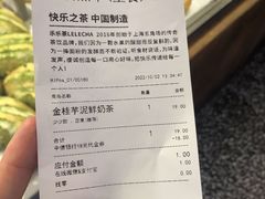 -LELECHA乐乐茶(上海五角场万达广场店)