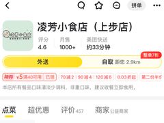 -凌芳小食店(上步店)