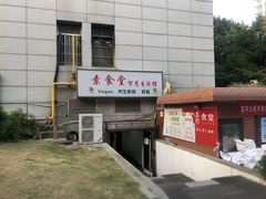 -素清香(解放路店)