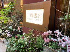 -二酉书店TOYOU BOOKS