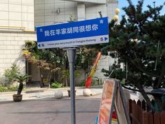 -羊家胡同·龙虾烧烤火锅(龙汇路店)