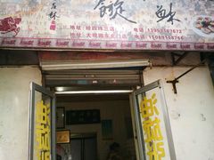 -油旋张(大观园店)