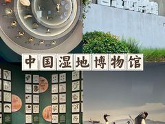 -中国湿地博物馆