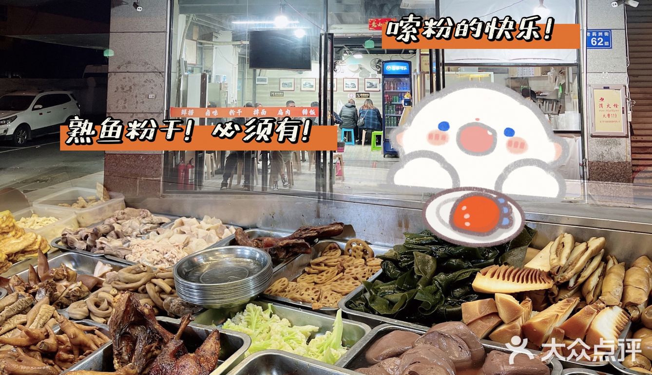 就是这熟鱼粉干！接地气的味道！喜欢！