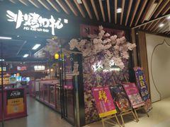 门面-非烤勿扰自助烤肉(东城时尚店)