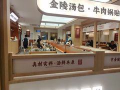 -金原鸭血粉丝汤·汤包·脆皮烤鸭(南京博物院店)