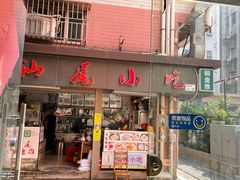-汕尾小吃铜盘推(埔尾篮球场店)