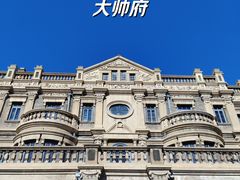 -张学良旧居陈列馆