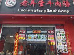 -张记牛肉面馆(天津路店)