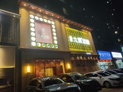 -大赏足道(长白店)