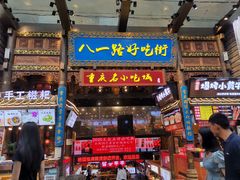 门面-八一路好吃街(雨田商务大厦店)