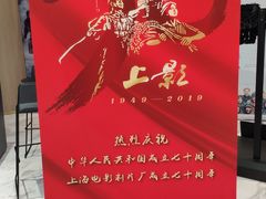 -SFC上影影城(港汇永华IMAX激光店)