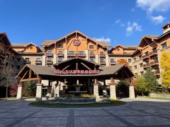 -长白山万达喜来登度假酒店