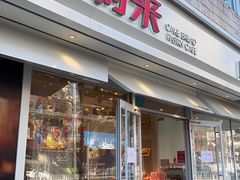 门面-好利来(西罗园店)