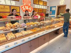 -百饼园(澳门路店)