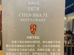 -陈傻子餐厅(世纪都会店)