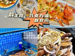 -前王院•巧克力海鲜市集餐厅(万平口店)