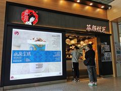 门面-茶颜悦色(高铁南站店)