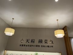 -严记小天府酸菜鱼(西四路店)