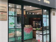 门面-乔家栅(襄阳南路店)