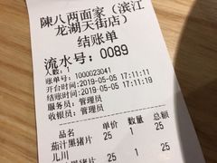 账单-陳八两面家(滨江天街店)