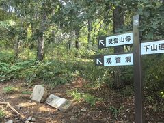 -灵岩山风景区