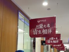 -雅悦齿科(顾村公园店)