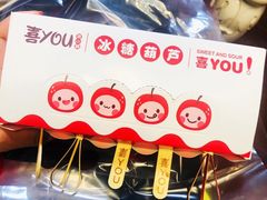 -喜YOU冰糖葫芦·艾炒酸奶(兰州中心店)