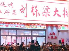 -刘栋梁大排档(淮海东路店)