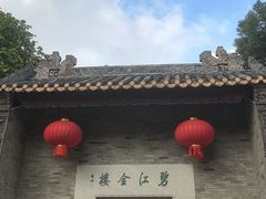 -碧江金楼