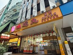 -鸿运兔·手撕烤兔(天府广场店)