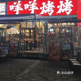 吃咩咩！就是一场酣畅淋漓的享受~