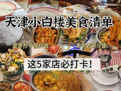 -香港威特瑞茶餐厅(小白楼音乐厅店)