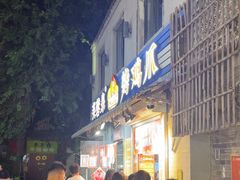 -芙蓉泉·烤鸡爪(芙蓉街店)