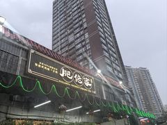 -肥佬椰子鸡(文锦渡店)