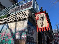 -双桥园·云南过桥米线(古城南门店)