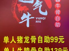 -运气牛自助酱大骨火锅(南京东路店)